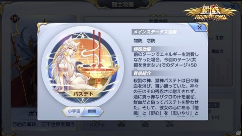 「聖闘士星矢 ライジングコスモ」で新レアリティURランクのキャラクター「海皇・ポセイドン」が限定召喚に登場！の画像8