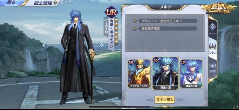 「聖闘士星矢 ライジングコスモ」で新レアリティURランクのキャラクター「海皇・ポセイドン」が限定召喚に登場！の画像9