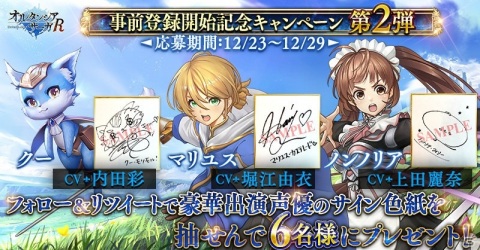 「オルタンシア・サーガ」でトナカイ衣装のカノンなどが登場する年末年始イベントが12月25日より開催！の画像7