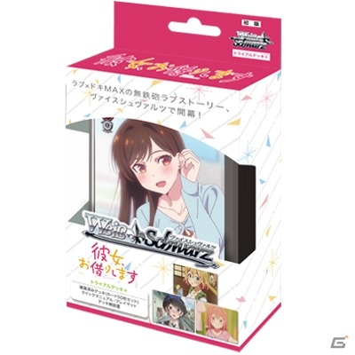 ヴァイスシュヴァルツに「彼女、お借りします」が初登場！トライアルデッキ＋が12月25日に発売の画像1