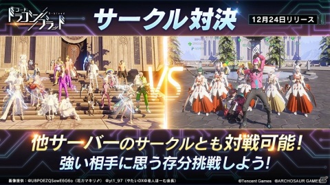 「コード：ドラゴンブラッド」クリスマスパーティイベントが開催！サークル試合機能も追加の画像1