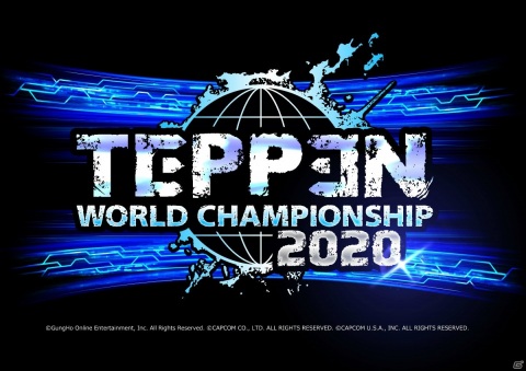 「TEPPEN WORLD CHAMPIONSHIP 2020」決勝大会の生放送が12月27日に配信！の画像1