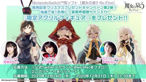 「魔女の泉3 Re:Fine」高橋花林さんと三上枝織さん、厚地彩花さんのサイン入り“限定アクリルフィギュア”が当たるキャンペーンが実施！の画像1