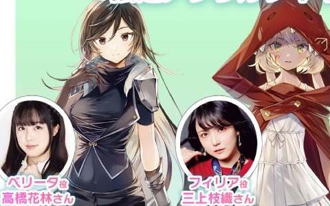 「魔女の泉3 Re:Fine」高橋花林さんと三上枝織さん、厚地彩花さんのサイン入り“限定アクリルフィギュア”が当たるキャンペーンが実施！