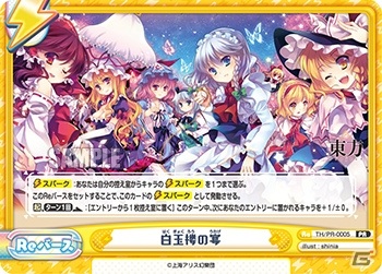 「Reバース for you」に「東方Project」キャラクターのカードとローダーが登場！新規PRカードが特典のキャンペーンもの画像4