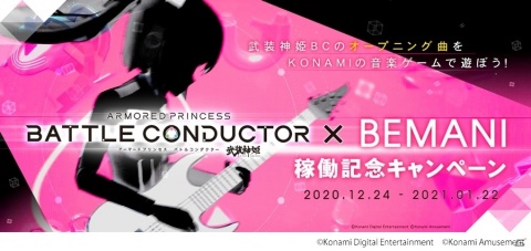 「武装神姫 アーマードプリンセス バトルコンダクター」が稼働開始！神姫「エーデルワイス」が参戦の画像4