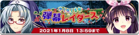 「東方LostWord」12月28日19時より初の公式生放送が実施！八意永琳や蓬莱山輝夜も新登場の画像2