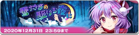 「東方LostWord」12月28日19時より初の公式生放送が実施！八意永琳や蓬莱山輝夜も新登場の画像5
