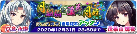 「東方LostWord」12月28日19時より初の公式生放送が実施！八意永琳や蓬莱山輝夜も新登場の画像6