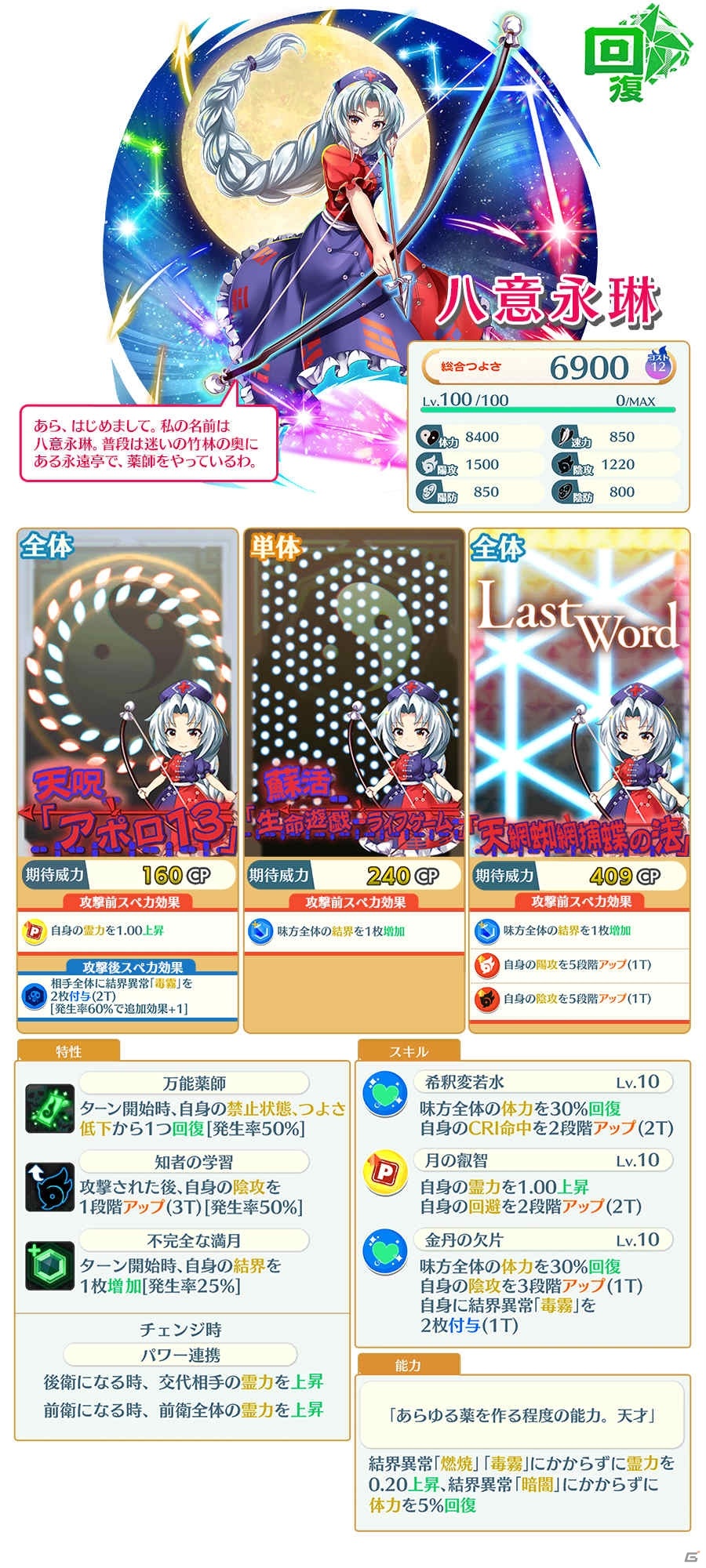 「東方LostWord」12月28日19時より初の公式生放送が実施！八意永琳や蓬莱山輝夜も新登場の画像7