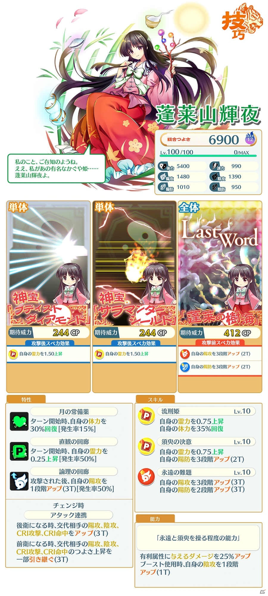 「東方LostWord」12月28日19時より初の公式生放送が実施！八意永琳や蓬莱山輝夜も新登場の画像8