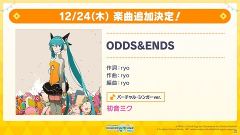 「プロジェクトセカイ」リズムゲーム楽曲に「ODDS＆ENDS」が登場！クリスマス期間限定のバーチャルライブも実施の画像1