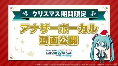 「プロジェクトセカイ」リズムゲーム楽曲に「ODDS＆ENDS」が登場！クリスマス期間限定のバーチャルライブも実施の画像4