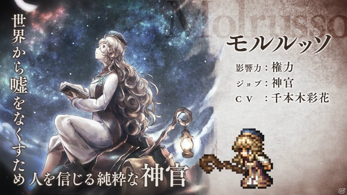 「OCTOPATH TRAVELER 大陸の覇者」のオリジナル・サウンドトラックが発売決定！新たな旅人としてモルルッソとケネスも登場の画像2