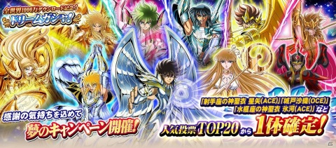 「聖闘士星矢 ゾディアック ブレイブ」聖石ガシャ1日1回10連無料キャンペーンや「全世界1000万DL記念！ドリームガシャ」が実施！の画像2