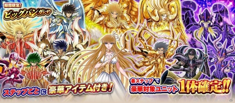 「聖闘士星矢 ゾディアック ブレイブ」聖石ガシャ1日1回10連無料キャンペーンや「全世界1000万DL記念！ドリームガシャ」が実施！の画像5