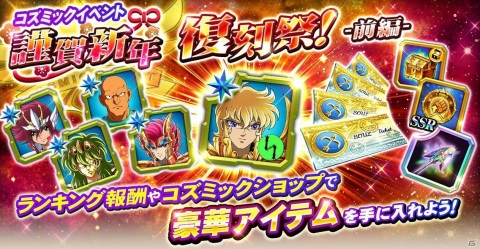「聖闘士星矢 ゾディアック ブレイブ」聖石ガシャ1日1回10連無料キャンペーンや「全世界1000万DL記念！ドリームガシャ」が実施！の画像6
