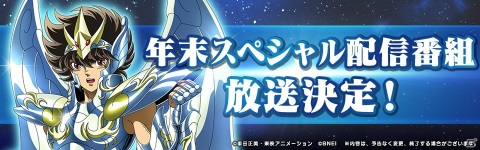 「聖闘士星矢 ゾディアック ブレイブ」聖石ガシャ1日1回10連無料キャンペーンや「全世界1000万DL記念！ドリームガシャ」が実施！の画像8