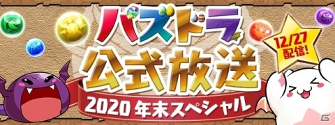 「全国都道府県対抗eスポーツ選手権2020 KAGOSHIMA パズドラ部門」本戦は12月27日に実施！の画像4