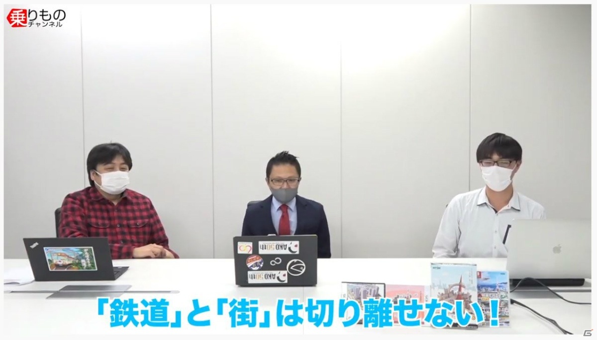 「A列車で行こう はじまる観光計画」の予習も可能！？南田裕介さんと恵 知仁さん、がみさんが鉄道と街づくりについて語る動画が公開の画像3