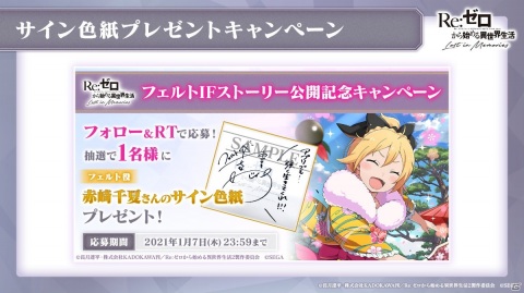 「Re:ゼロから始める異世界生活 Lost in Memories」フェルトIFルートが実装決定！着物姿のフェルトが獲得できるイベントもの画像10