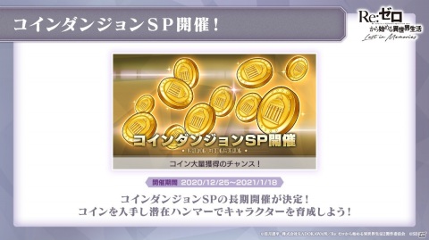 「Re:ゼロから始める異世界生活 Lost in Memories」フェルトIFルートが実装決定！着物姿のフェルトが獲得できるイベントもの画像4