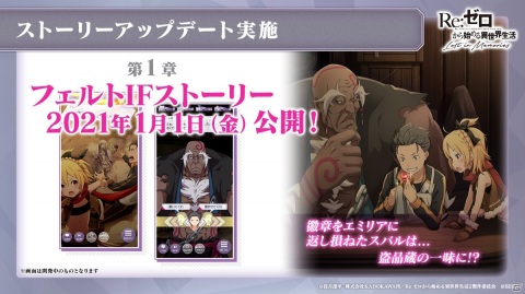 「Re:ゼロから始める異世界生活 Lost in Memories」フェルトIFルートが実装決定！着物姿のフェルトが獲得できるイベントもの画像5