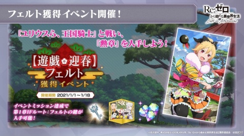 「Re:ゼロから始める異世界生活 Lost in Memories」フェルトIFルートが実装決定！着物姿のフェルトが獲得できるイベントもの画像7
