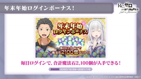 「Re:ゼロから始める異世界生活 Lost in Memories」フェルトIFルートが実装決定！着物姿のフェルトが獲得できるイベントもの画像9