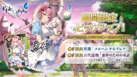 「Epic Seven」限定英雄「メルヘン テネブレア（CV：沼倉愛美）」が期間限定ピックアップに登場！の画像1