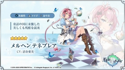 Epic Seven」限定英雄「メルヘン テネブレア（CV：沼倉愛美）」が期間
