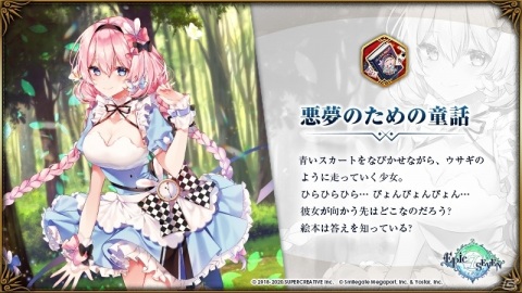 「Epic Seven」限定英雄「メルヘン テネブレア（CV：沼倉愛美）」が期間限定ピックアップに登場！の画像3