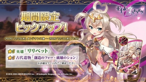 「Epic Seven」限定英雄「メルヘン テネブレア（CV：沼倉愛美）」が期間限定ピックアップに登場！の画像4