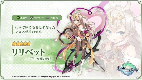 「Epic Seven」限定英雄「メルヘン テネブレア（CV：沼倉愛美）」が期間限定ピックアップに登場！の画像5