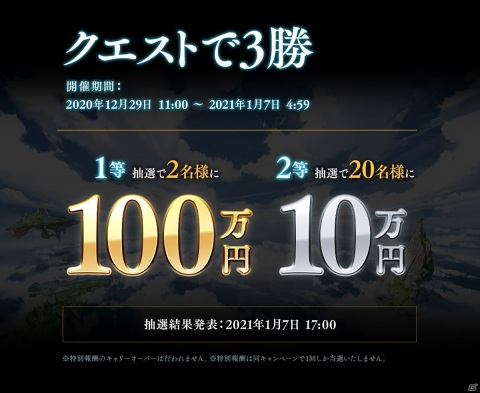 「Shadowverse」でメインストーリーの進行やクエスト勝利などの条件達成で100万円が当たるキャンペーンが開催！の画像5