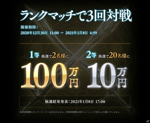 「Shadowverse」でメインストーリーの進行やクエスト勝利などの条件達成で100万円が当たるキャンペーンが開催！の画像6