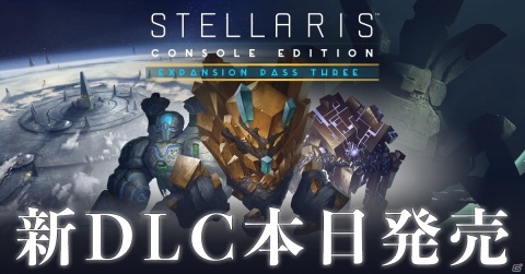 PS4「Stellaris」のDLC「遥かな星々」が発売！シーズンパス「Expansion Pass Three」も登場の画像1