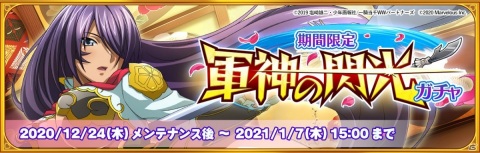 「一騎当千エクストラバースト」で新衣装の関羽雲長が登場する「バーストフェス」が開催！原作シーンを使用したPVも公開の画像2