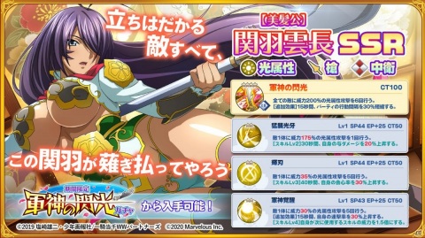 「一騎当千エクストラバースト」で新衣装の関羽雲長が登場する「バーストフェス」が開催！原作シーンを使用したPVも公開の画像3
