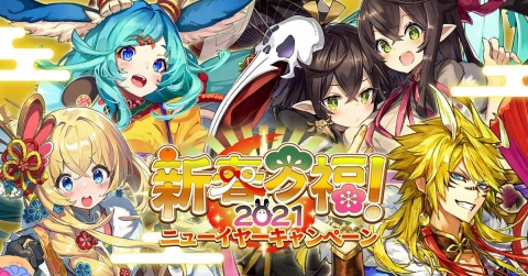 「ラストピリオド」で正月イベントや最大70連無料コールなどを実施するニューイヤーキャンペーンが2021年1月1日より開催！の画像1