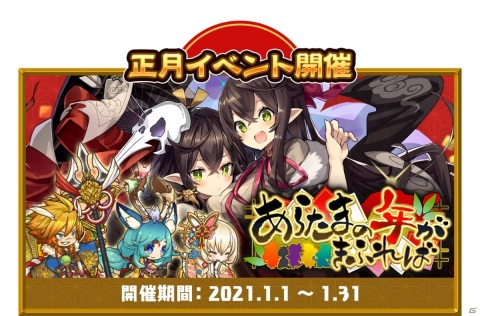 「ラストピリオド」で正月イベントや最大70連無料コールなどを実施するニューイヤーキャンペーンが2021年1月1日より開催！の画像2