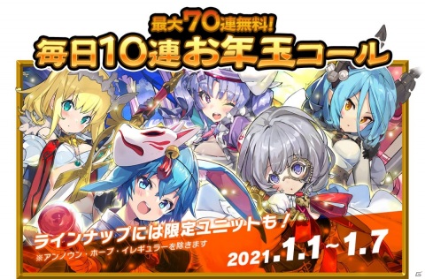 「ラストピリオド」で正月イベントや最大70連無料コールなどを実施するニューイヤーキャンペーンが2021年1月1日より開催！の画像3