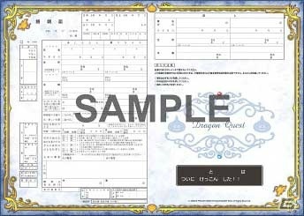 「ドラゴンクエストV　天空の花嫁」の炎・水のリングが発売！誰でももらえるオリジナル婚姻届も配布中の画像2