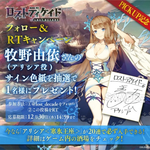 「ロストディケイド」クリスマス衣装のコーラルが登場！「アリシア＜寒氷王座＞（CV：牧野由依）」のピックアップガチャも開始の画像4
