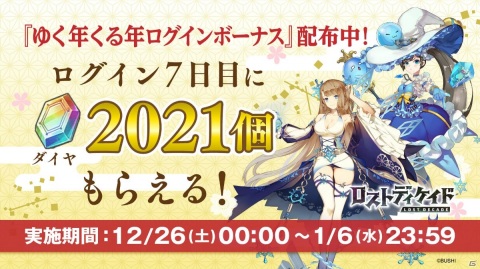 「ロストディケイド」クリスマス衣装のコーラルが登場！「アリシア＜寒氷王座＞（CV：牧野由依）」のピックアップガチャも開始の画像5
