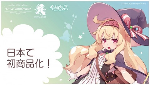 3Dアクションゲーム「リトルウィッチノベタ」が初のグッズ化！アクリルスタンドや大型マウスパッドの画像1