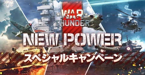 「War Thunder」30種の兵器を追加する大型アップデート「ホットトラックス」が実施！の画像6