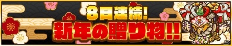 「サモンズボード」期間限定モンスター確定の「お年玉ガチャ2021」が登場！「ハッピーニューイヤーイベント!!」が実施の画像4