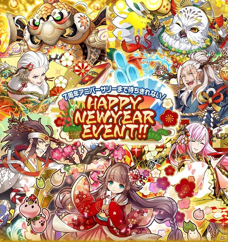 「サモンズボード」期間限定モンスター確定の「お年玉ガチャ2021」が登場！「ハッピーニューイヤーイベント!!」が実施の画像1