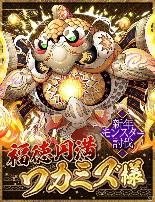 「サモンズボード」期間限定モンスター確定の「お年玉ガチャ2021」が登場！「ハッピーニューイヤーイベント!!」が実施の画像6